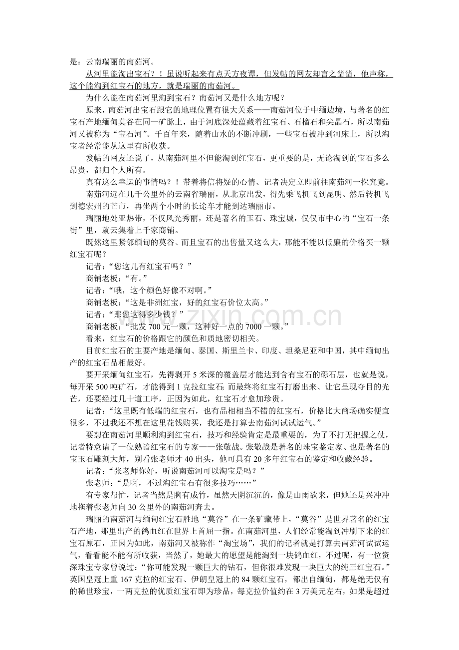 在河里也能淘到红宝石.doc_第2页