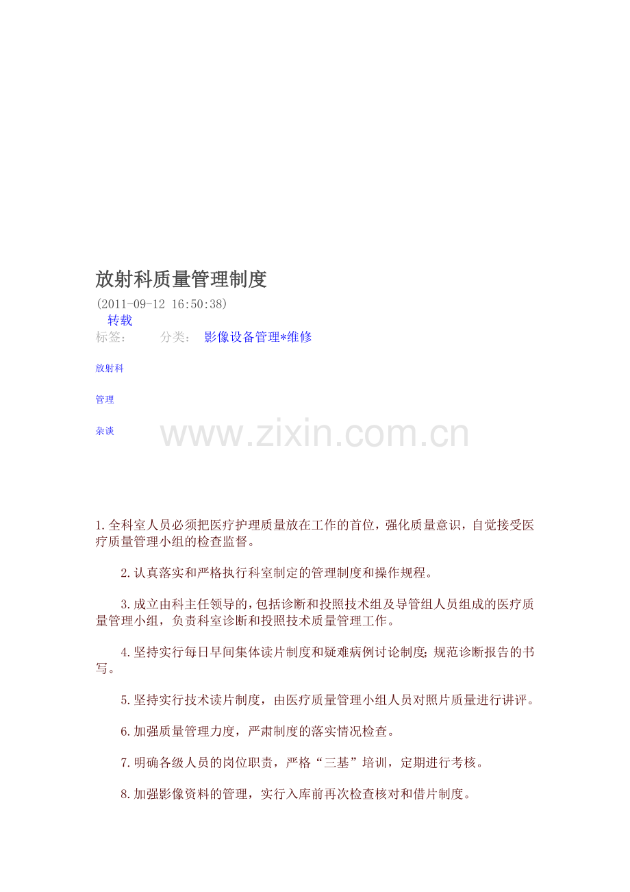 放射科品质把持.doc_第1页