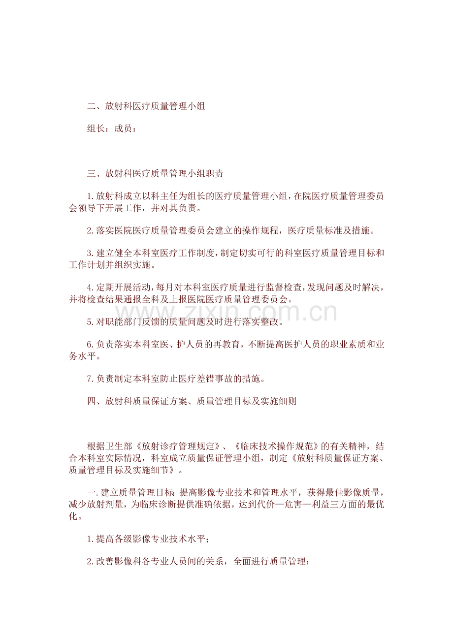 放射科品质把持.doc_第2页