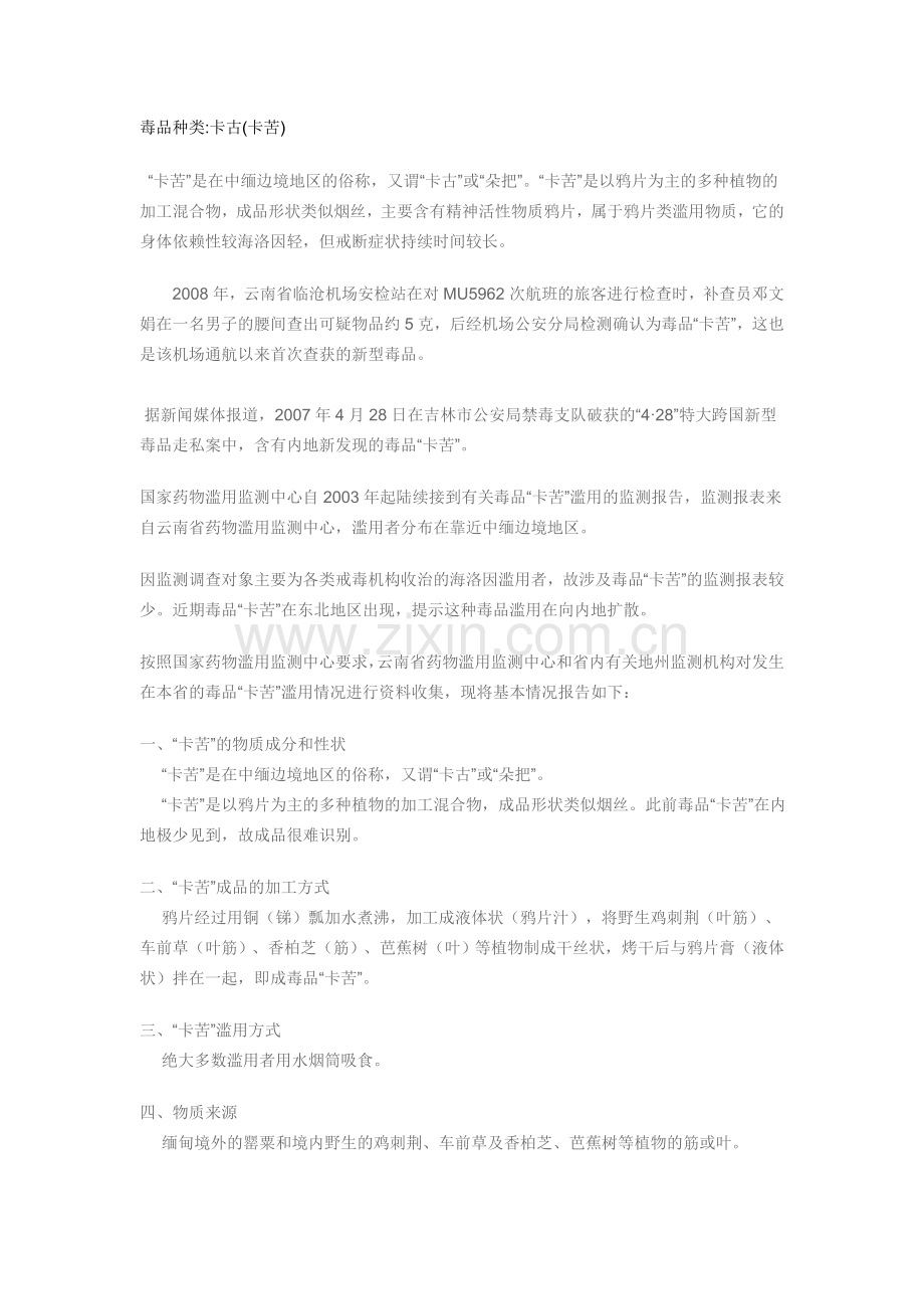 卡古(卡苦).doc_第1页