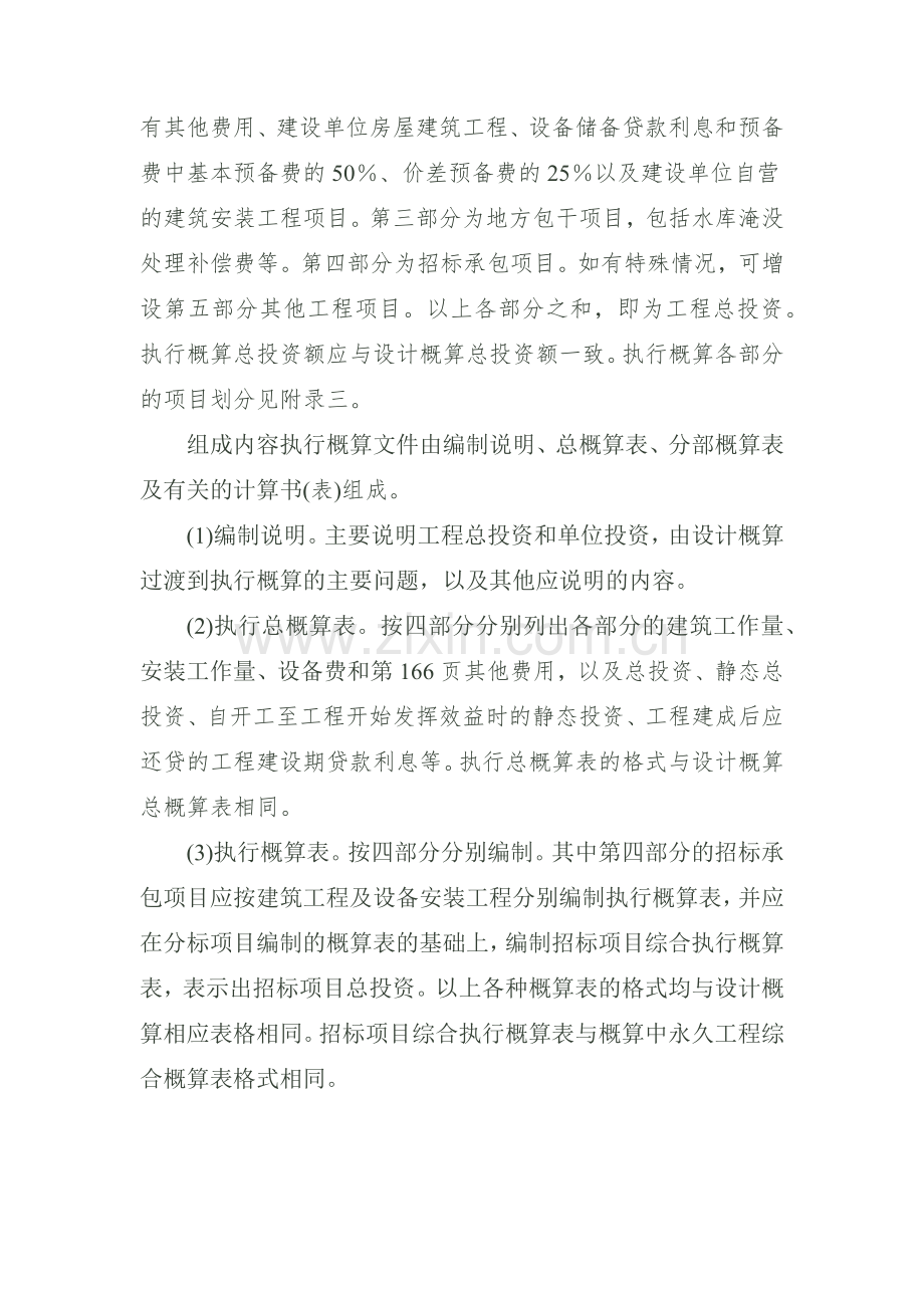 执行概算与设计概算的区别.docx_第2页