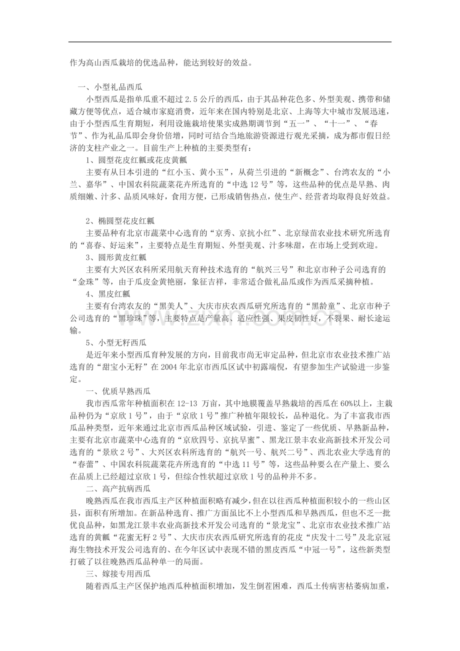 西瓜有哪些类型.doc_第2页