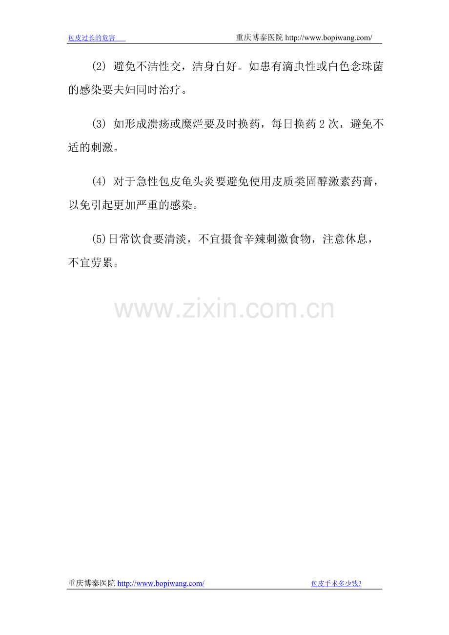 生活中做好包皮保健防备包皮炎.doc_第2页