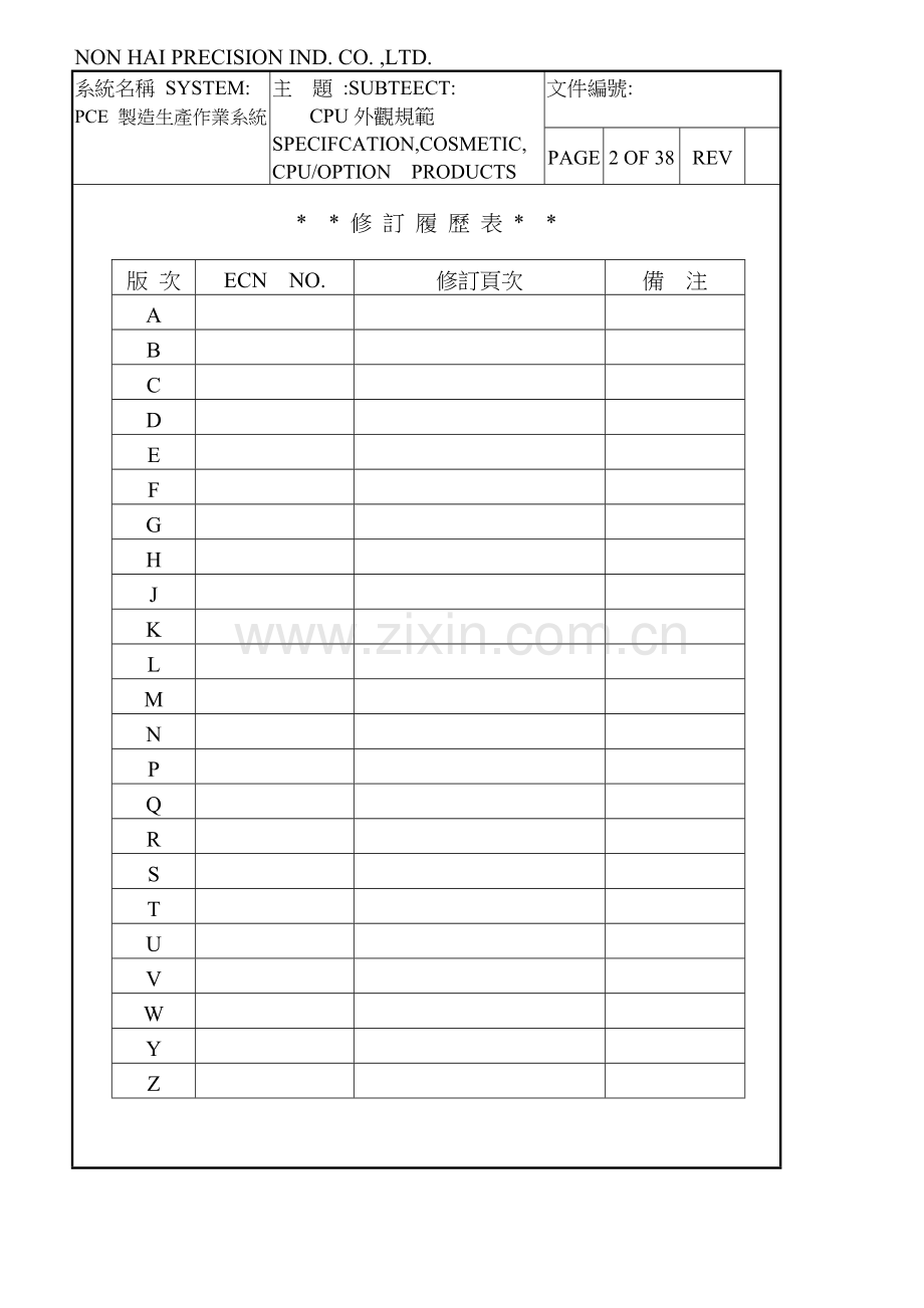 外观考验标准-中文版.doc_第2页