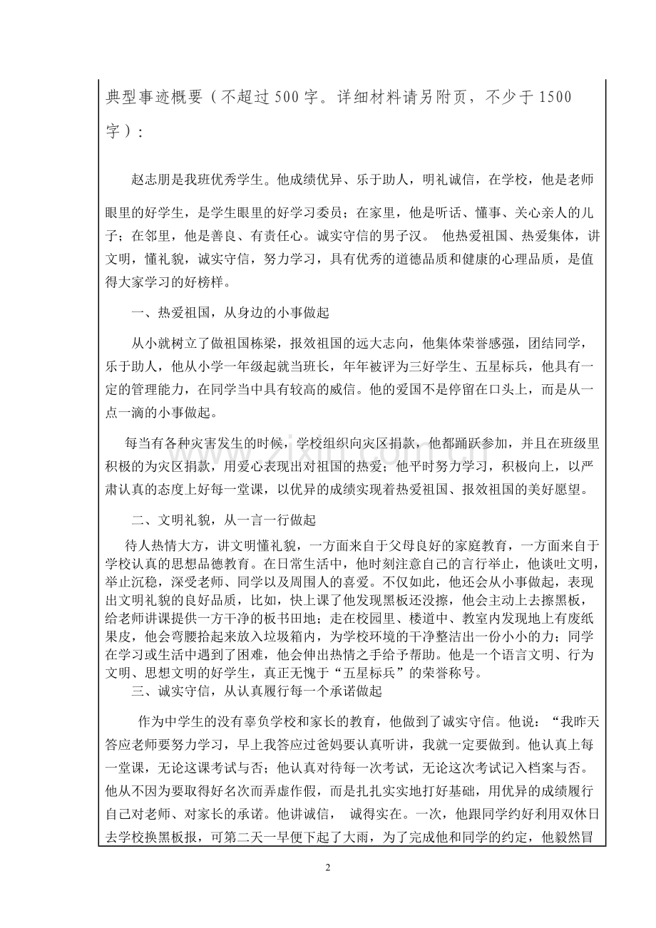 品德风气人物.doc_第2页