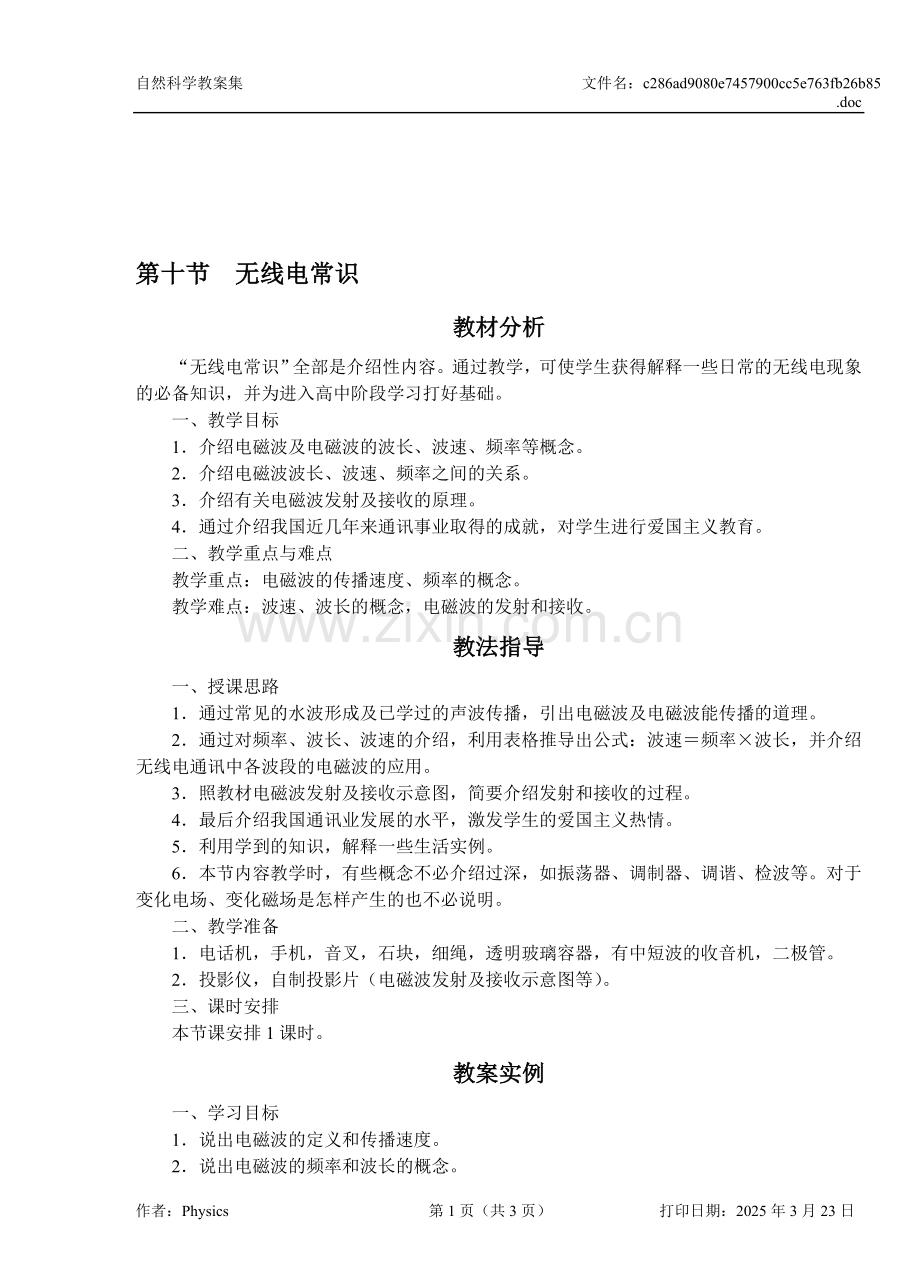 教案集 第十节 无线电知识(教案).doc_第1页