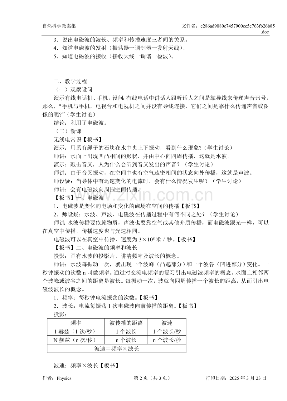 教案集 第十节 无线电知识(教案).doc_第2页