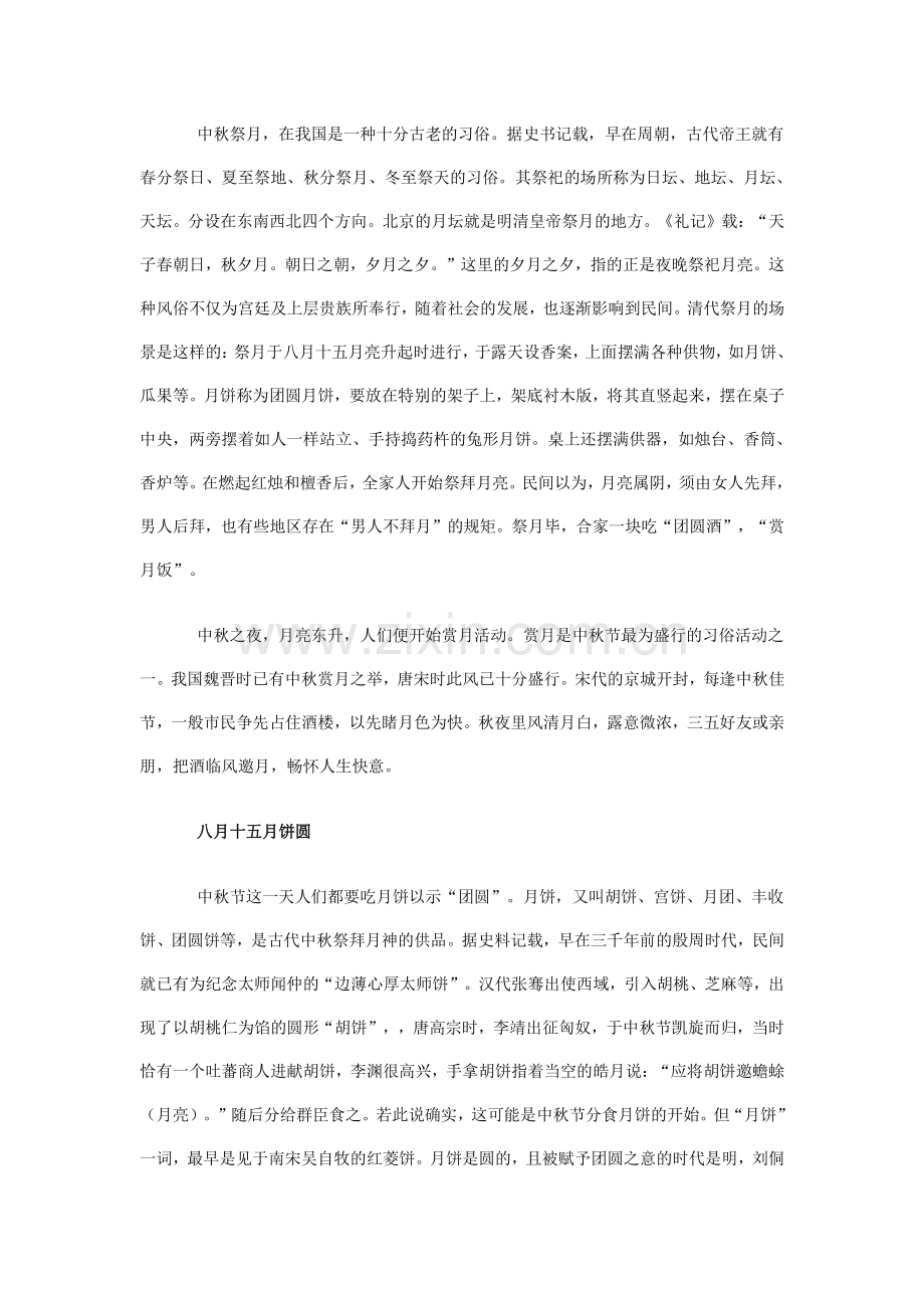 月圆中秋话平易近俗.doc_第2页