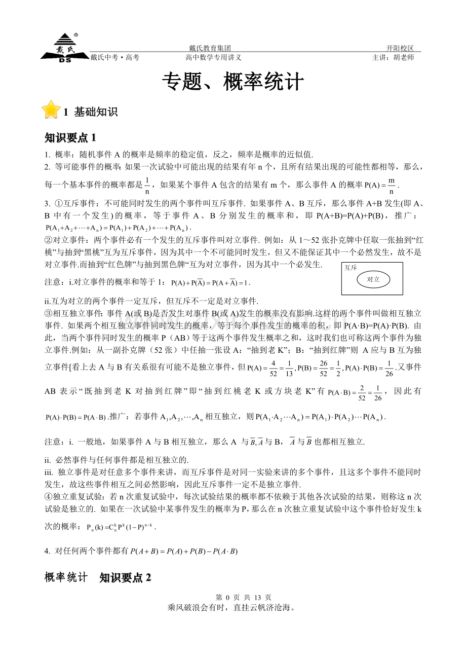 专题概率统计.doc_第1页