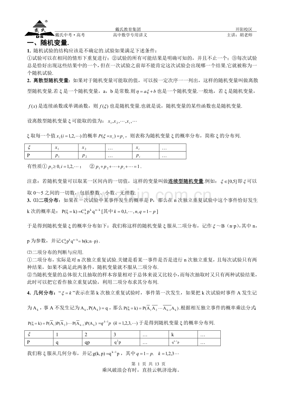 专题概率统计.doc_第2页