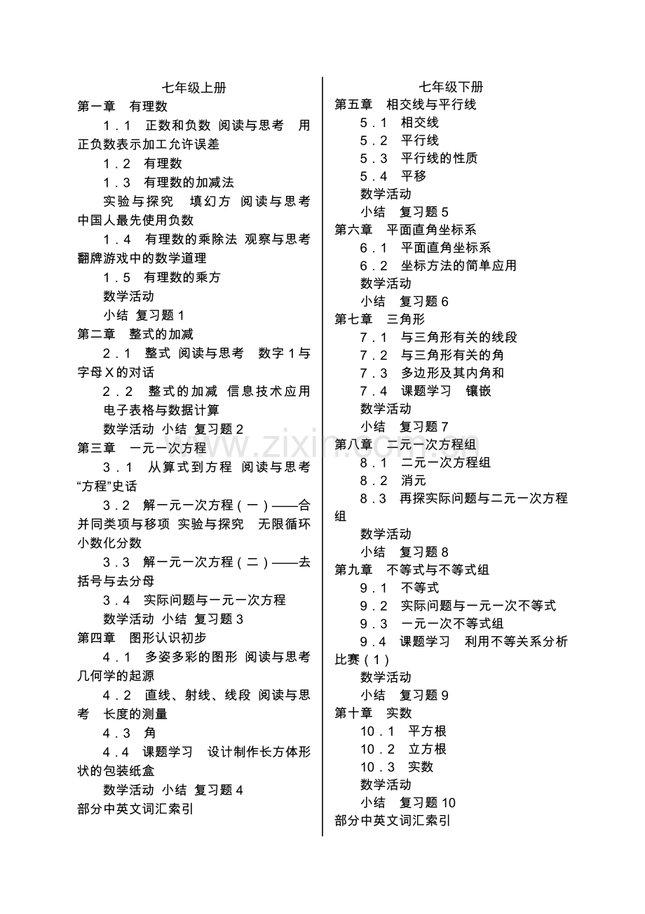 人教版数学七年级至九年级目录.doc_第1页