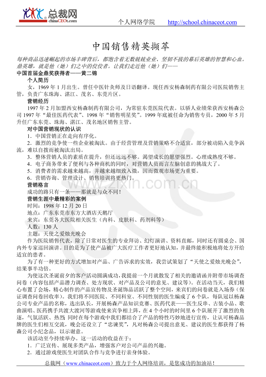 中国销售精英.doc_第2页