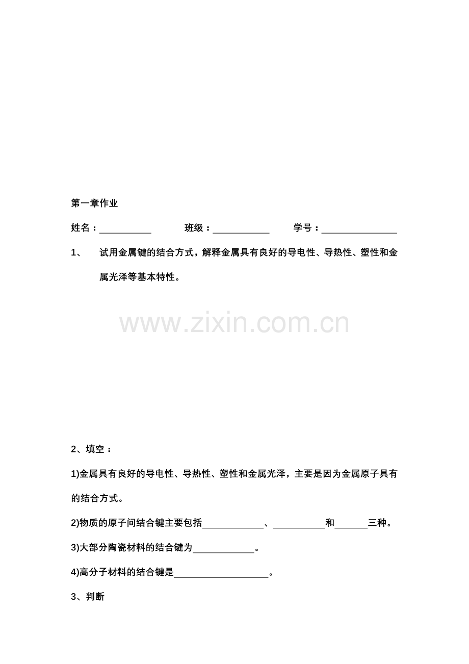 第一章金属学功课.doc_第1页
