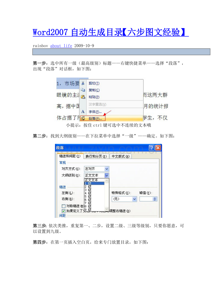 如何让World自动生成目录.doc_第1页