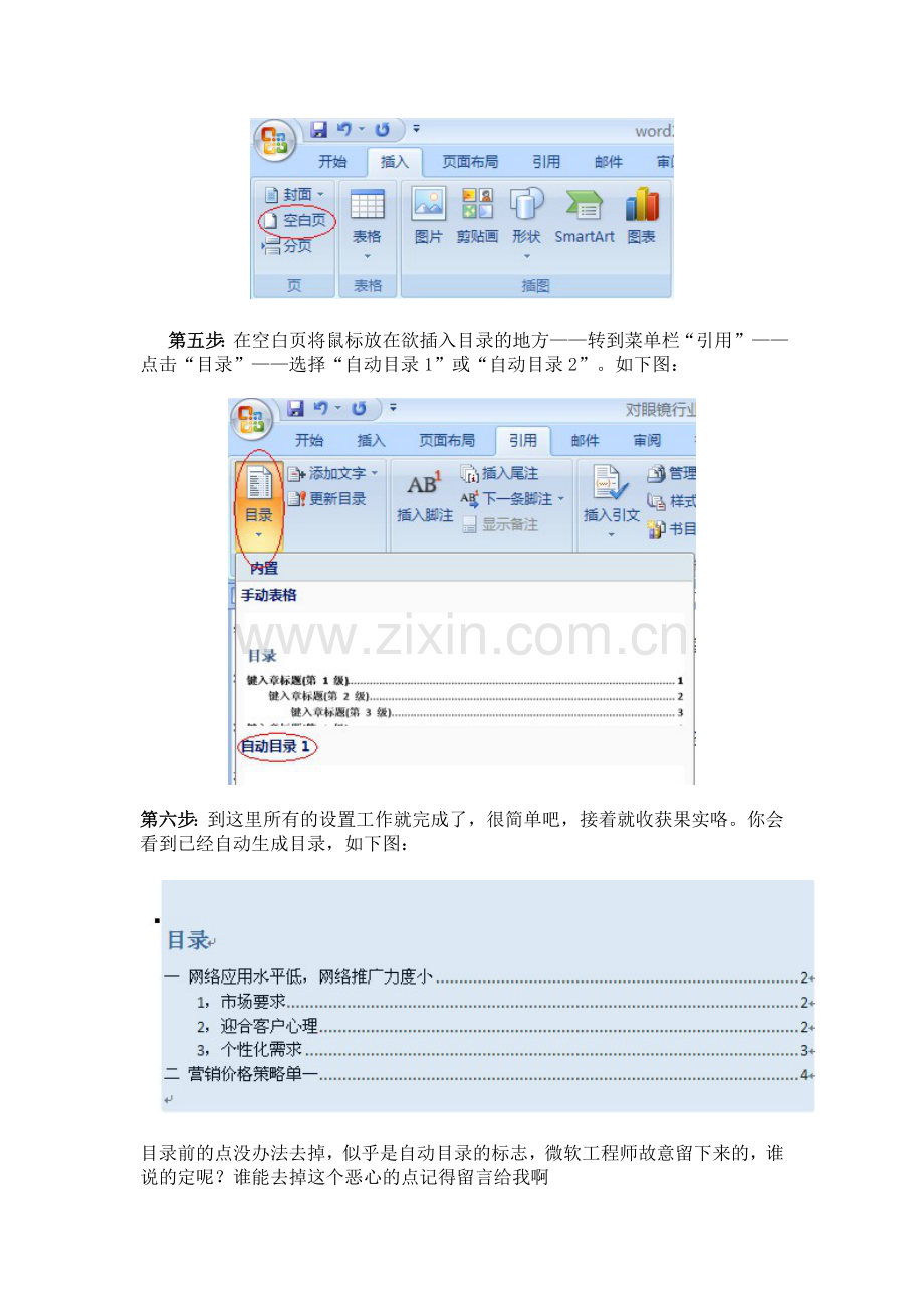 如何让World自动生成目录.doc_第2页