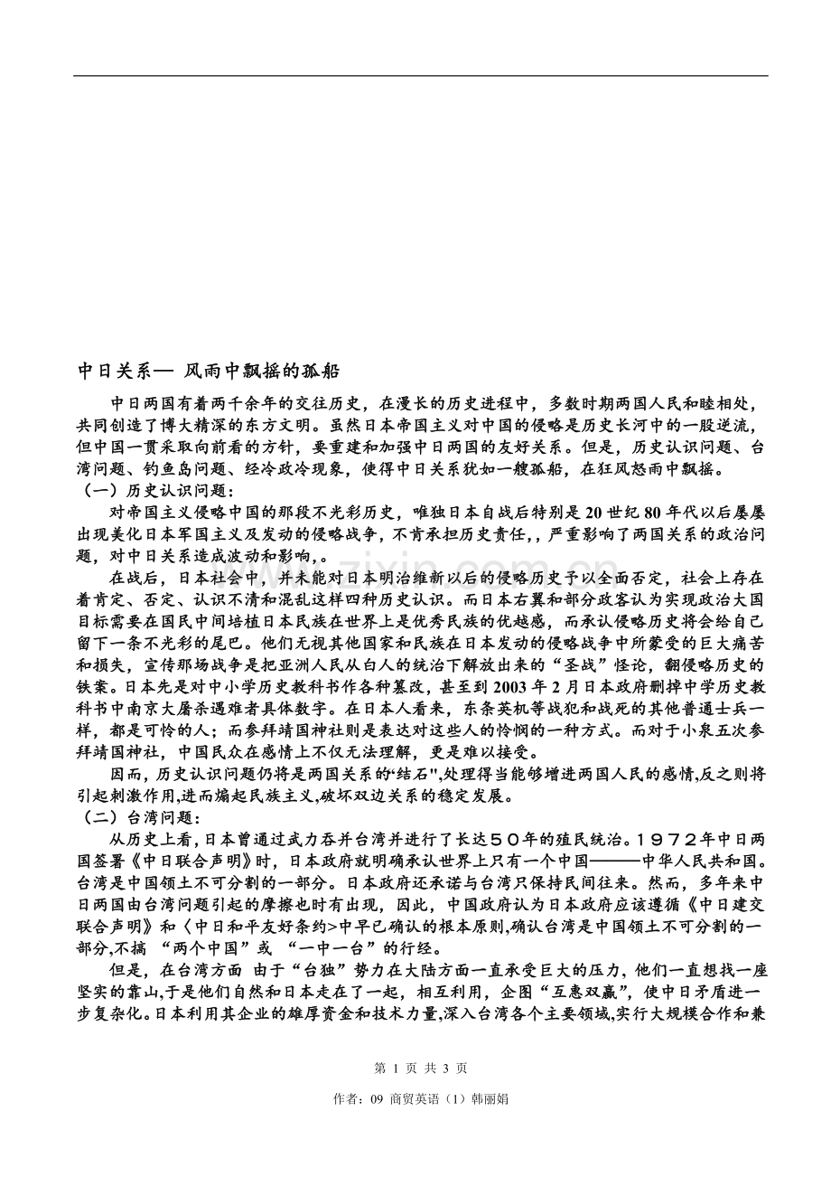 热点题目分析.doc_第1页