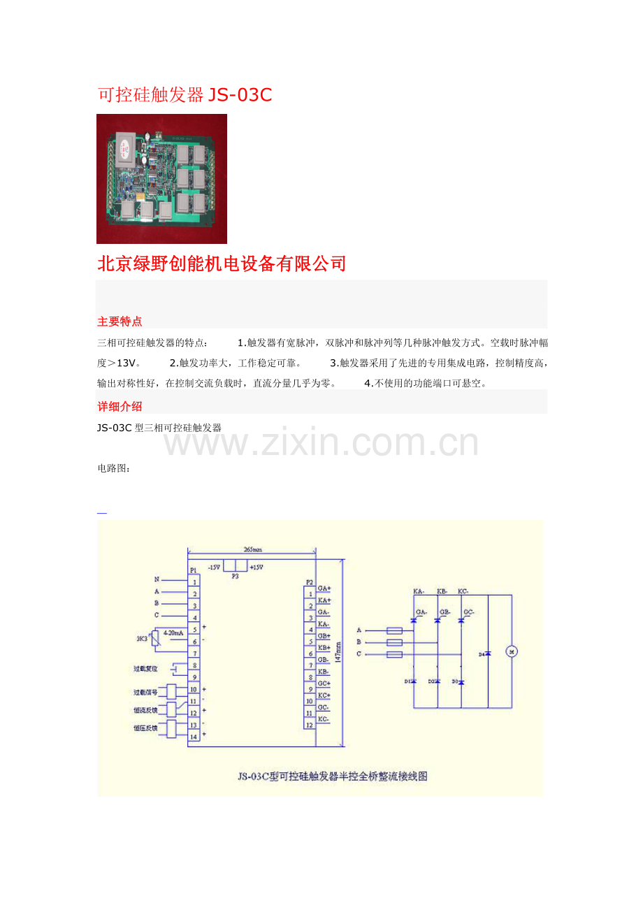 可控硅触发器.doc_第1页