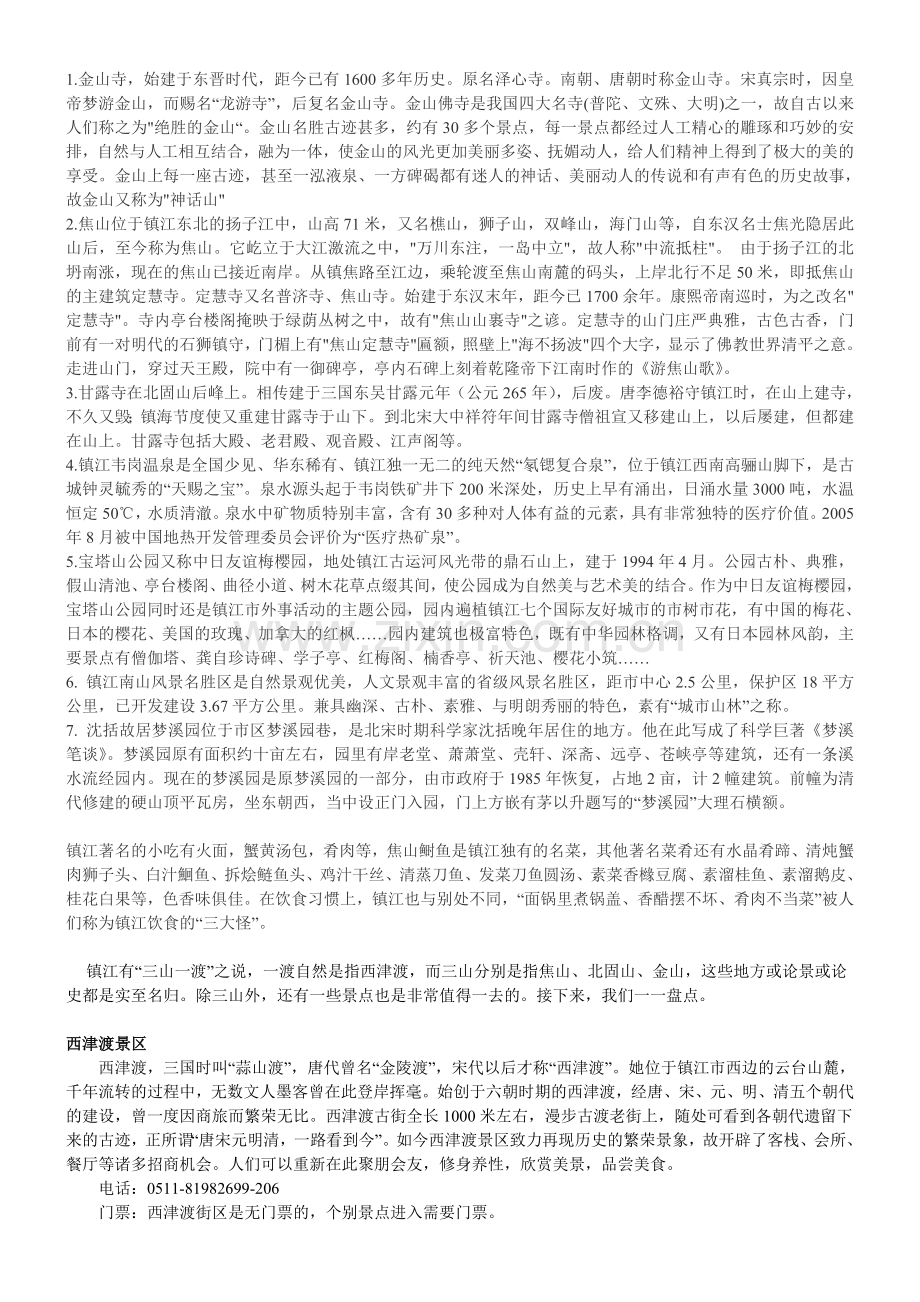 镇江巡游介绍.doc_第1页