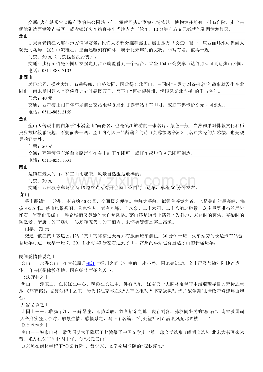 镇江巡游介绍.doc_第2页