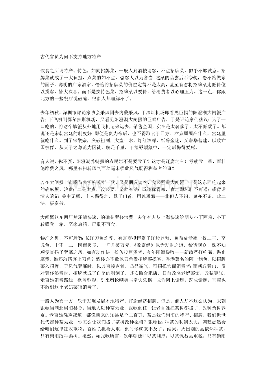 现代官员为何不支撑地方特产.doc_第1页