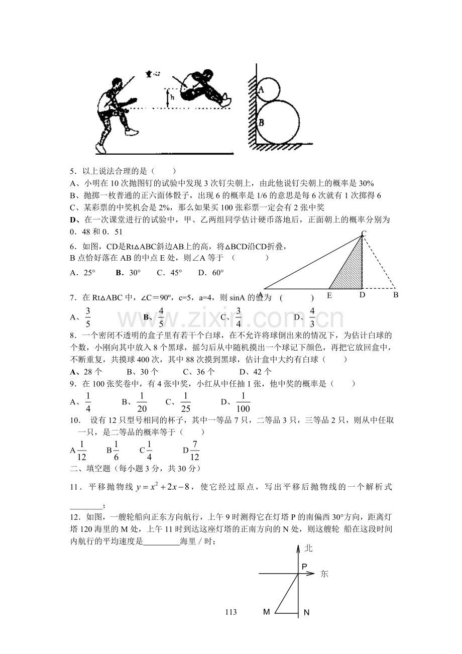九年级数学高低册期末考卷.doc_第2页