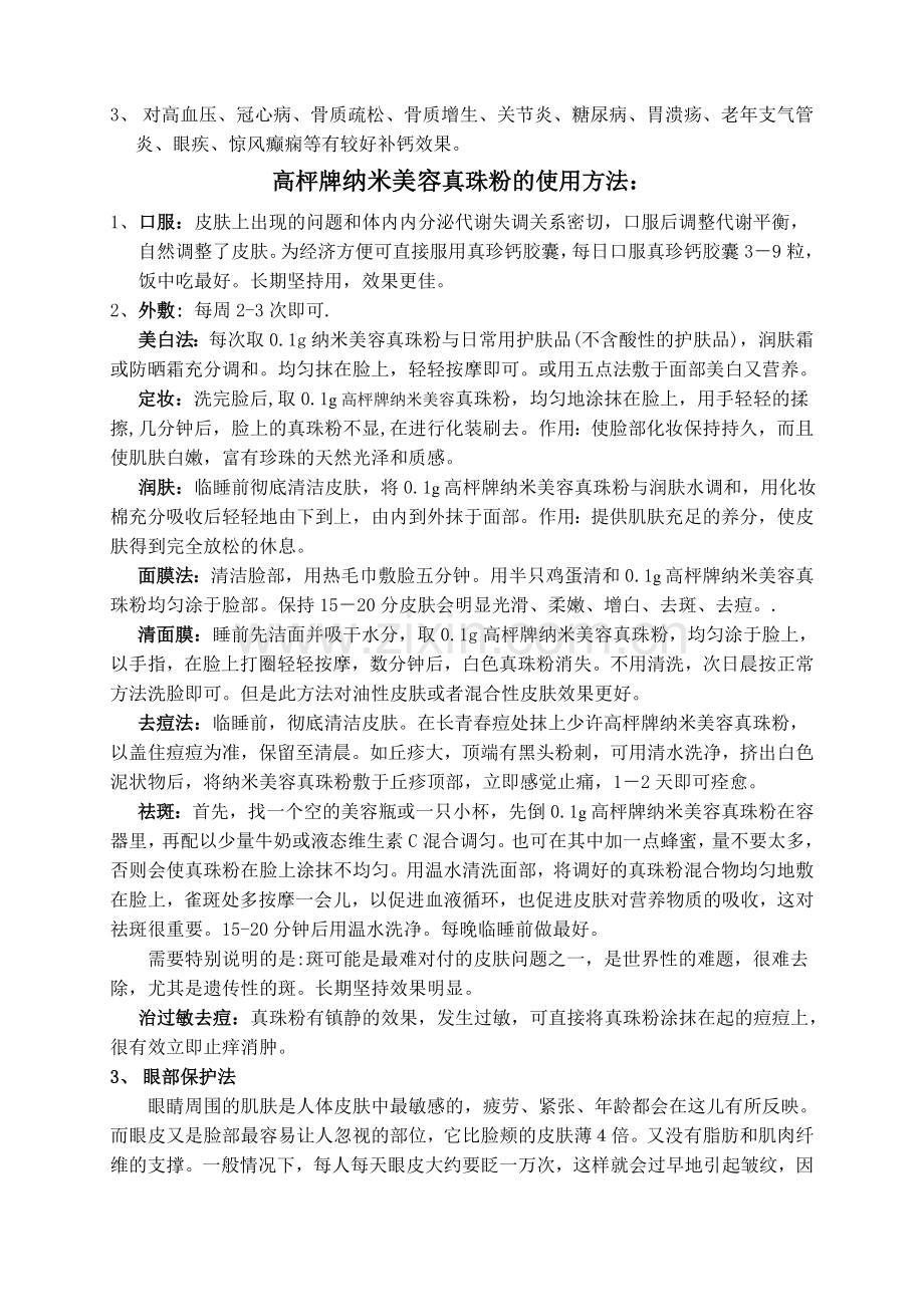 美容佳品高枰牌纳米美容真珠粉.doc_第2页