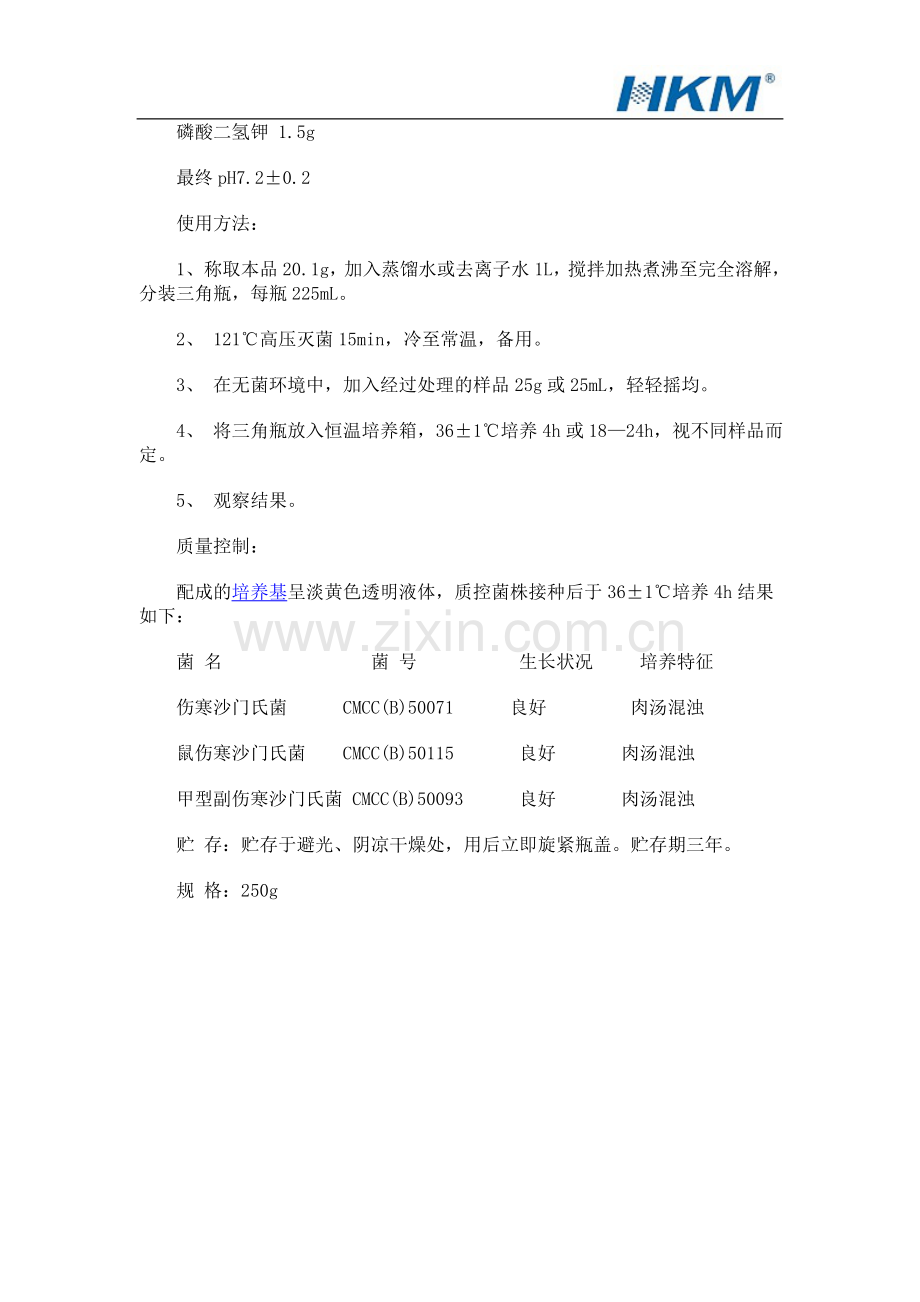 缓冲蛋白胨水BPW.doc_第2页