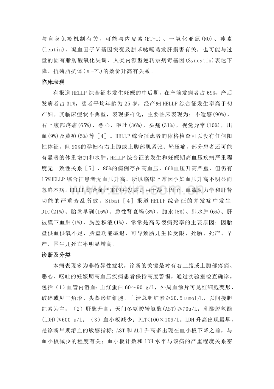 HELLP综合征.doc_第2页