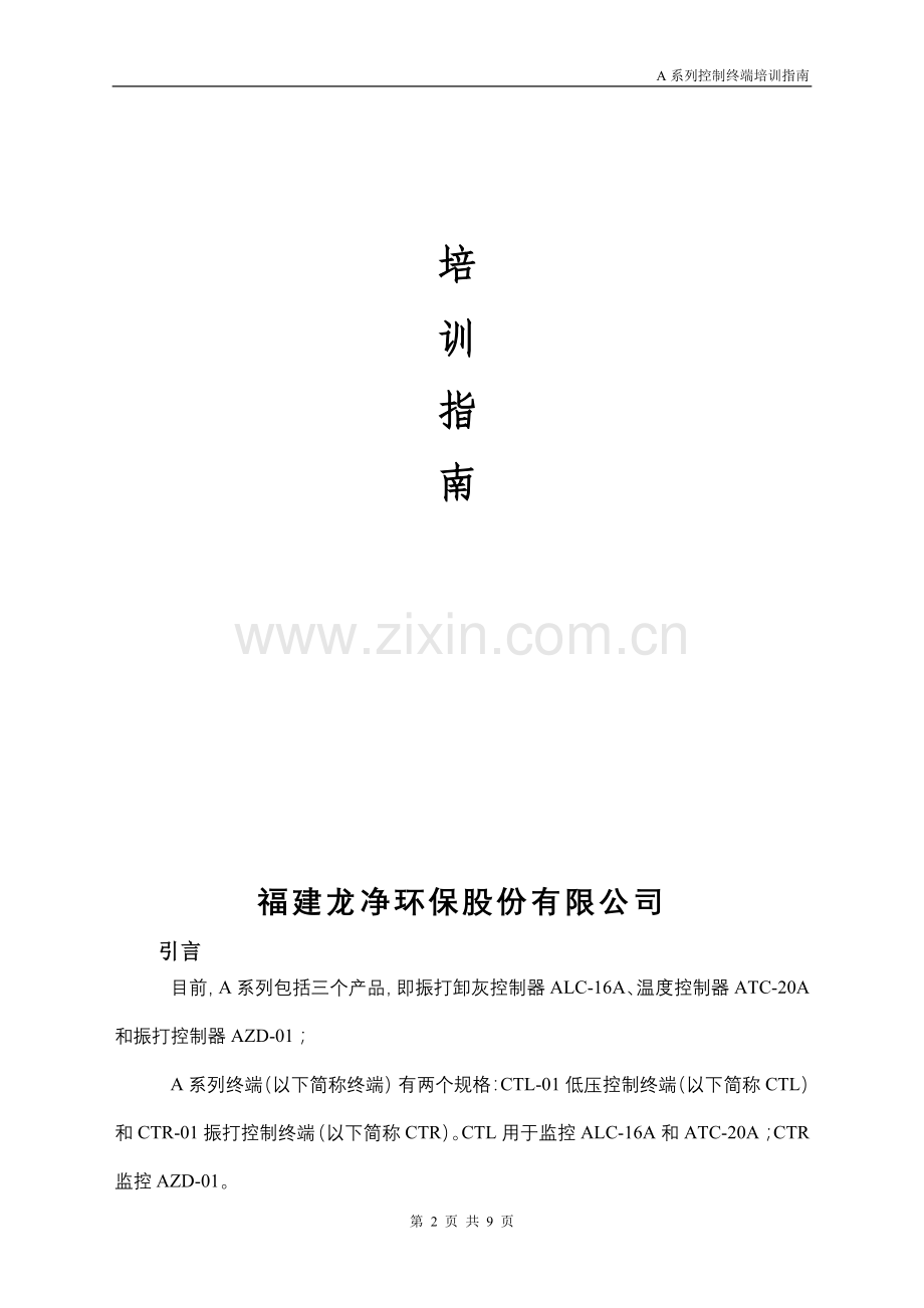A系列终端培训指南.doc_第2页