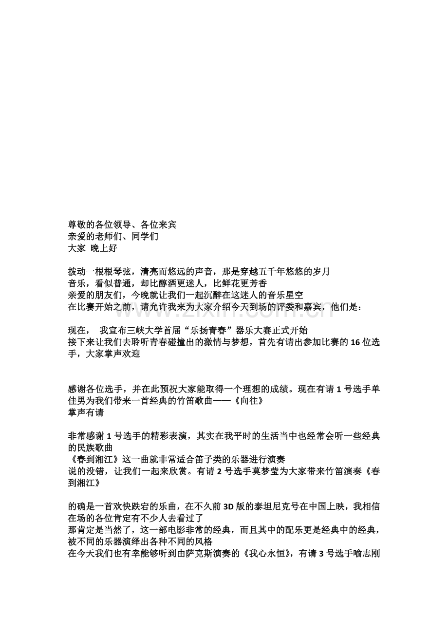 器乐大赛首场白.doc_第1页