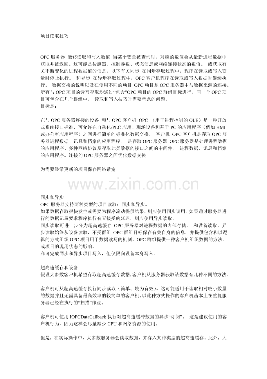 OPC项目读取技巧.doc_第1页