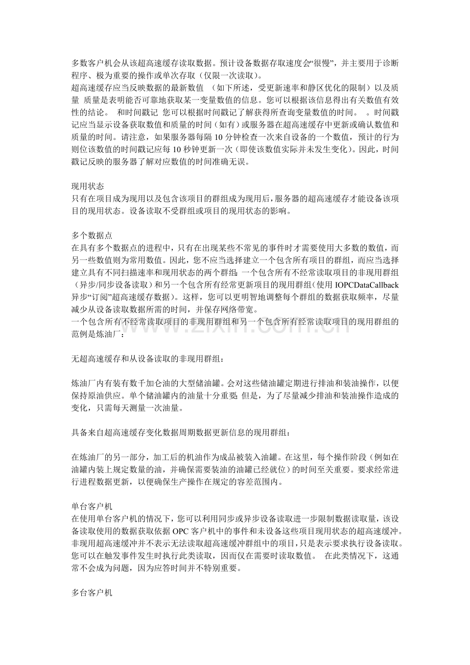 OPC项目读取技巧.doc_第2页