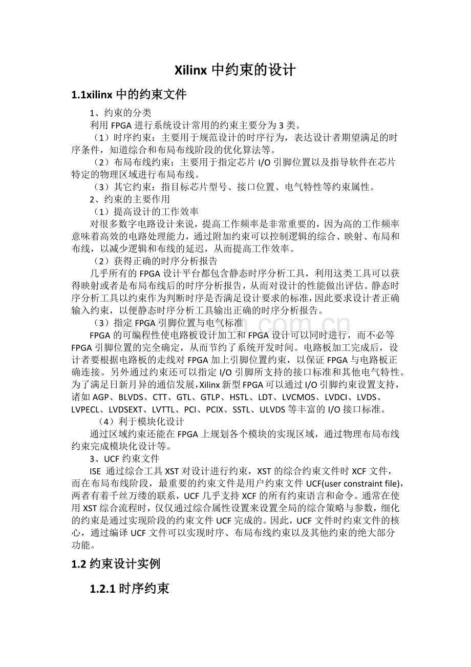 ucf文件分析.docx_第1页
