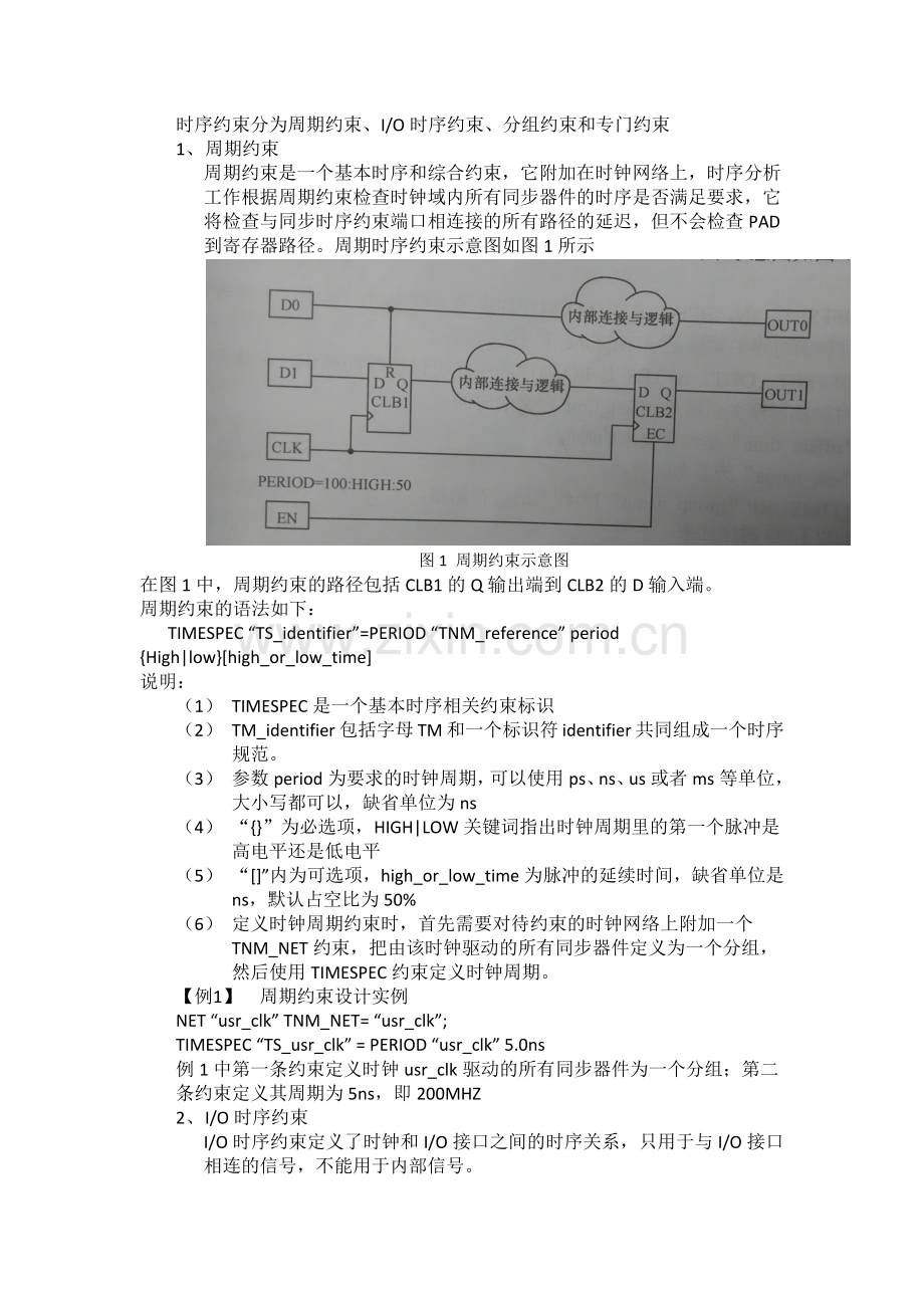 ucf文件分析.docx_第2页