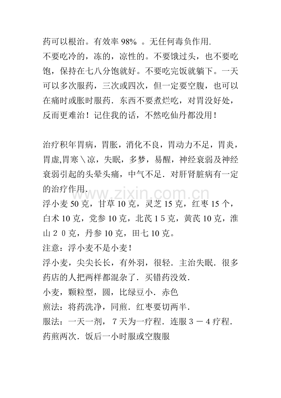 根治一切胃病.doc_第2页