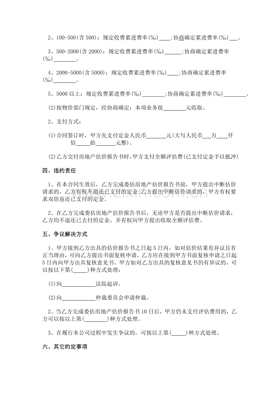 房地产估价委托合同.doc_第2页