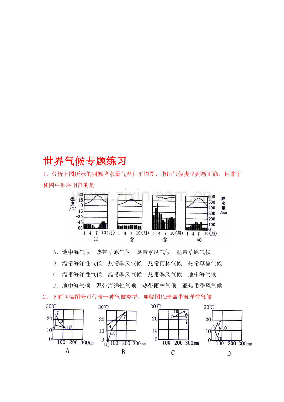 世界景象专题文档.doc_第1页