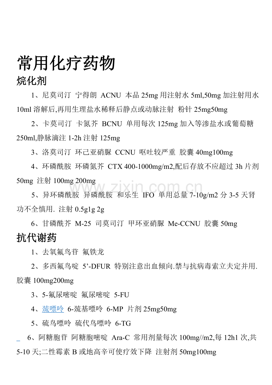 一些常用化疗药物.doc_第1页