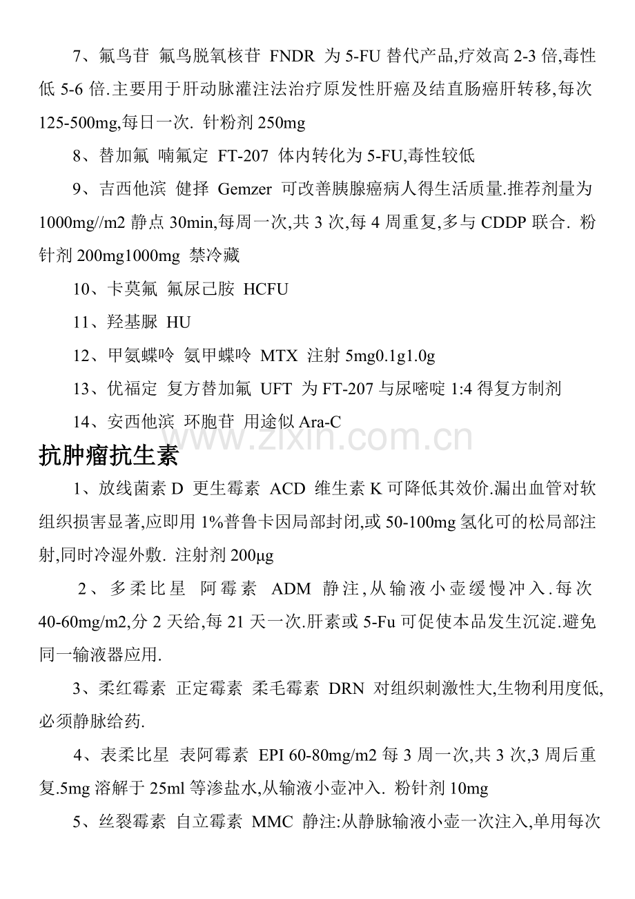 一些常用化疗药物.doc_第2页