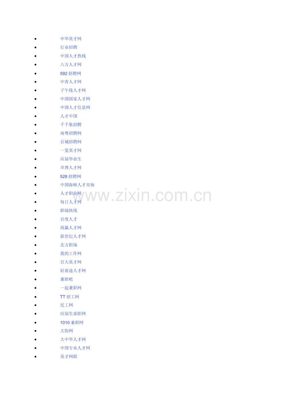福建招聘网站大全.doc_第2页