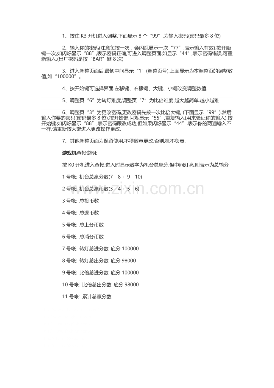 海南游戏机厂家解释书.doc_第2页