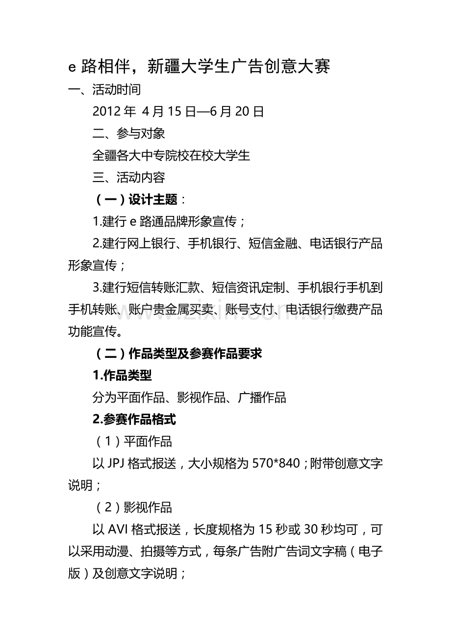 建行广告创意大赛.docx_第1页