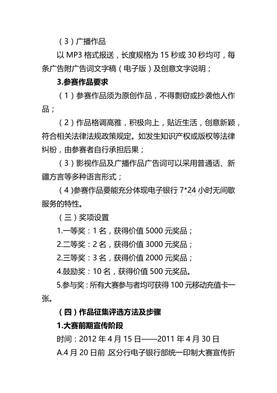 建行广告创意大赛.docx_第2页