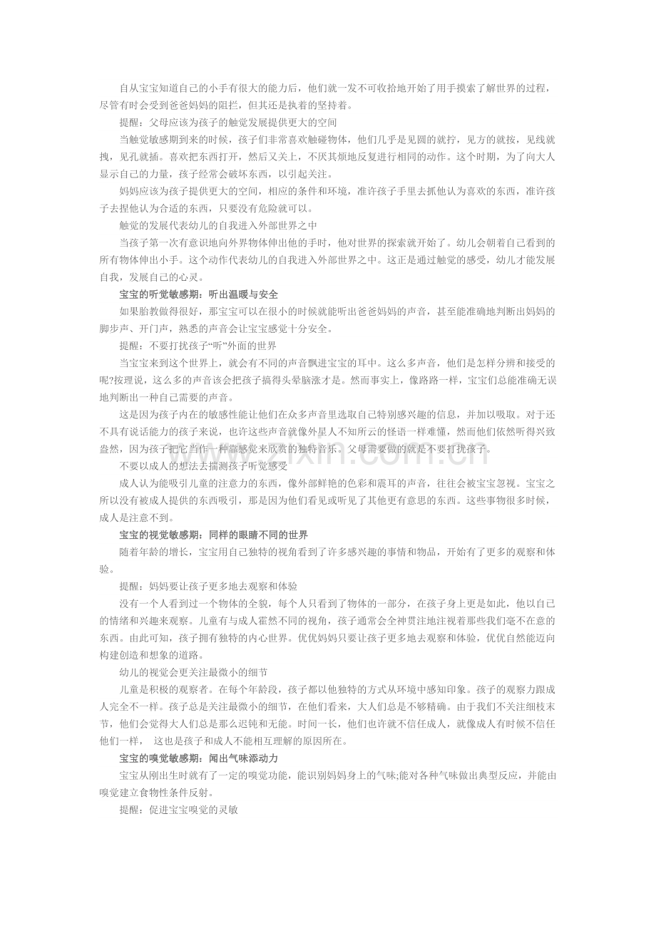 什么是感官敏感期.doc_第2页