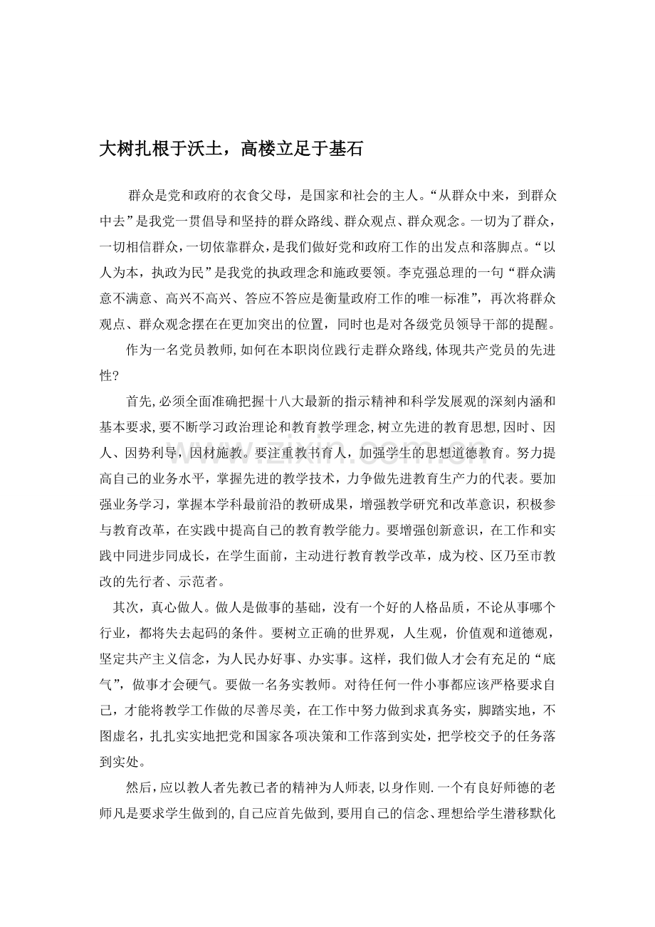 大树扎根于沃土,高楼容身于基石.doc_第1页