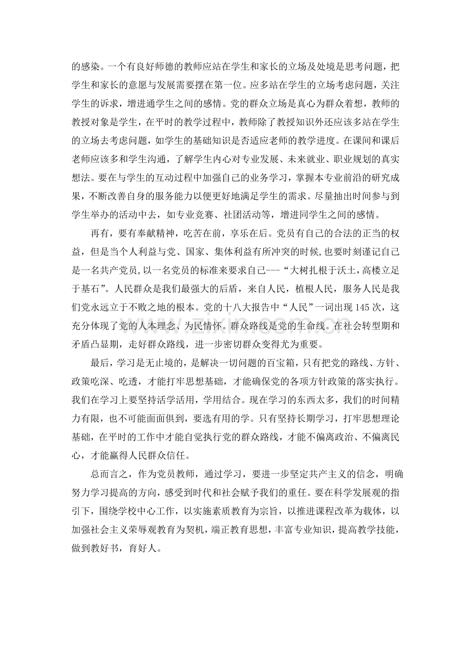 大树扎根于沃土,高楼容身于基石.doc_第2页