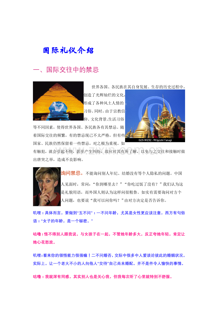 国际礼节介绍.doc_第1页