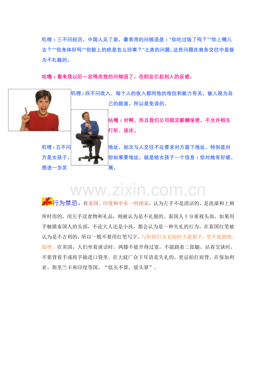 国际礼节介绍.doc_第2页