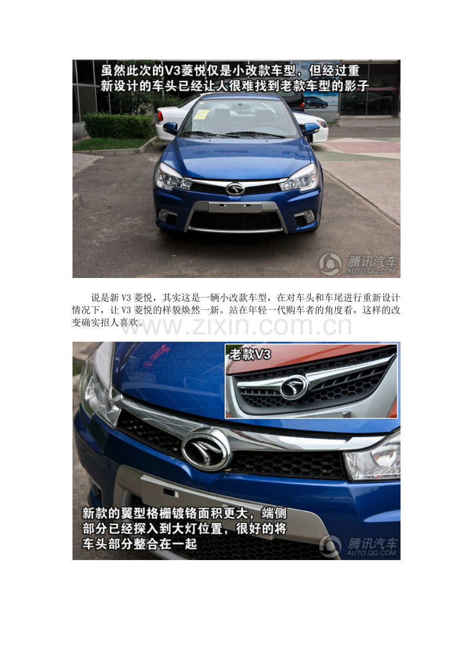 外观内饰进级 西北V3菱悦.doc_第2页