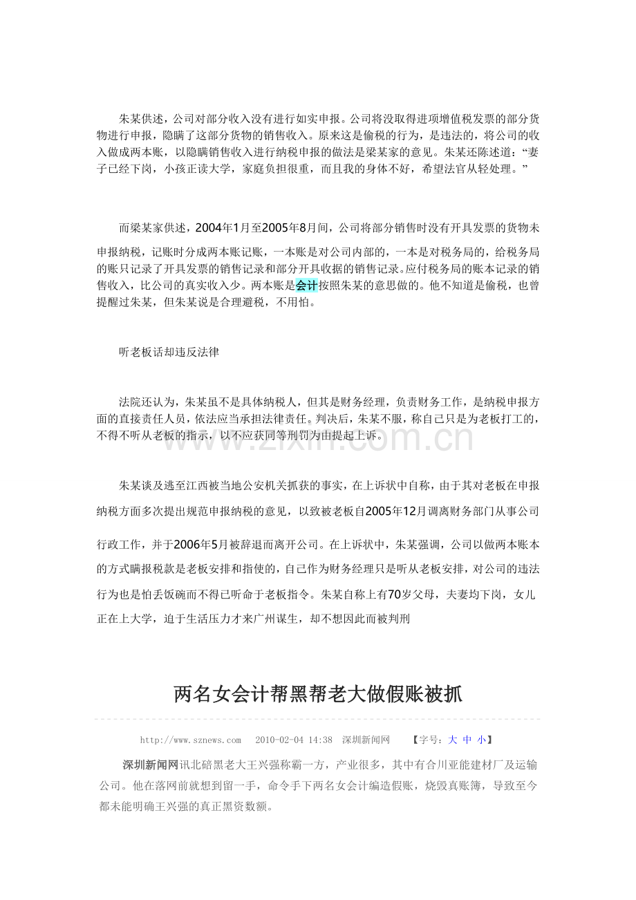 为保饭碗造假账管帐老板同坐牢.doc_第2页